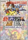 Pokemon Stadium Gold And Silver Crystal Version Nintendo Official Strategy Guide Book / N64