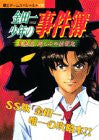 Kindaichi Case Files Hoshimitou No Fukushuki Strategy Guide Book / Ps