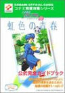 Tokimeki Memorial Drama Series Vol.1 Nijiiro No Seishun Official Complete Guide Book / Ss, Ps
