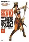 Sangokushi Senki Complete Guide Book (Gekan) / Ps2