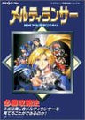 Melty Lancer Ginga Shoujo Keisatsu 2086 Victory Strategy Guide Book / Ss