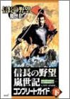 Nobunaga's Ambition Ranseiki Complete Guide Book Gekan / Windows / Ps2 / Xbox
