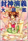 Houshin Engi Daizukan Encyclopedia Art Book / Ps