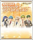 La Corda D'oro Classic First Lesson Book/ Windows / Ps2