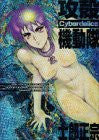 Ghost In The Shell Super Graphic Collection Cyberdelics Character Book