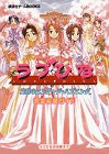 Love Hina Totsuzen No Engage Happening Complete Strategy Guide Book / Dc