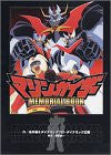 Mazinkaiser Memorial Book