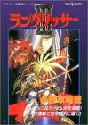 Langrisser 3 Winning Strategy Guide Book / Ss