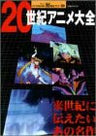 20 Century Anime Perfect Art Book Catalog