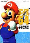 Mario Tennis 64 Victory Strategy Book/ N64