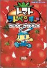 Tomato Adventure Perfect Guide Book / Gba
