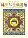 Momoko Sakura Soutennenshoku Manzokukan Illustration Art Book