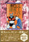 Super Robot Gahou "35th History Of Robot Anime" Illustration Art Book