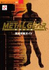 Metal Gear Solid Complete Strategy Guide Book (Overlord Game Special 133) / Ps