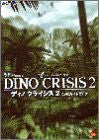 Dino Crisis 2 Official Guide Book / Ps