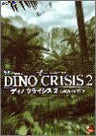 Dino Crisis 2 Official Guide Book / Ps