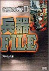 P.T.O. Iii Teitoku No Ketsudan 3 Weapon File Book / Ps