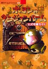 Poyon No Dungeon Room Official Strategy Guide Book (Haou Game Special 149) / Gbc