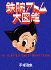 Astro Boy Daizukan All Illustrations Of Mighty Atom Perfect Book