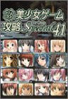 Pc Eroge Moe Girls Videogame Collection Guide Book  41
