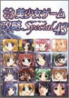 Pc Eroge Moe Girls Videogame Collection Guide Book  43