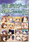 Pc Eroge Moe Girls Videogame Collection Guide Book  51