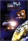 Saraba Space Battleship Yamato Ai No Senshi Tachi Complete Guide Book/ Ps