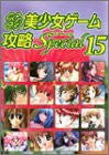 Pc Eroge Moe Girls Videogame Collection Guide Book 15