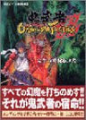 Onimusha Tactics Complete Strategy Guide Book / Gba