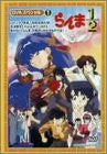 Ranma 1/2 OVA Series Vol.1
