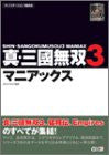 Dynasty Warriors 4 Maniacs Strategy Guide Book / Ps2 / Xbox