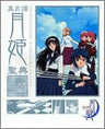 Shingetsutan Tsukihime Seiten Guide Book