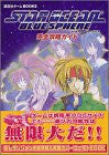 Star Ocean: Blue Sphere Perfect Strategy Guide Book / Gbc