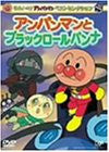 Soreike! Anpanman Best Selection - Anpanman to Black Rollpanna