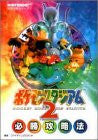 Pokemon Stadium 2 Victory Strategy Guide Book (Nintendo64 Perfect Strategy Series) / N64