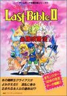 Megami Tensei Gaiden: Last Bible Ii Victory Strategy Book / Gb