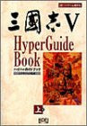 Records Of The Three Kingdoms Sangokushi 5 Hyper Guide Book Joukan / Windows