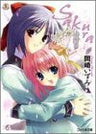 Sakura Setsugekka Strategy Guide Book / Windows / Ps2