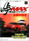 Touge Max Fastest Drift Master Strategy Guide Book / Ps