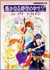 Harukanaru Toki No Naka De 2 Complete Guide Book / Windows / Ps2