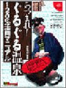 Atsumare! Guruguru Onsen 120% Enjoy Manual Book (Dorimaga Books) / Dc