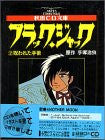 Black Jack #2 Norowareta Shujutsu Manga Japanese Osamu Tezuka W/Cd