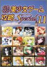 Pc Girl Games Strategy Special 11 Eroge Heitai Videogame Fan Book