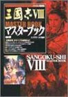 Records Of The Three Kingdoms Sangokushi 8 Master Book / Ps2