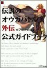 Ogre Battle: Legend Of The Zenobia Prince Official Guide Book / Neogeo