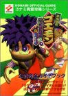 Mystical Ninja Starring Goemon Official Complete Guide Book / N64