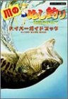 Kawa No Nushi Zuri Hikyou Wo Motomete Hyper Guide Book (Hyper Capture Series) / Ps