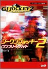 Gi Jockey 2 Complete Guide Book/ Ps2