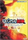 Magical Houshin Advance Guide Book / Gba