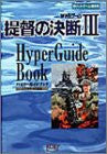 Teitoku No Ketsudan 3 Hyper Guide Book / Windows